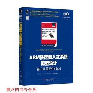ARM嵌入式 系统原型设计 机械工业出版 正版 社 Toulson 书籍 Rob 基于开源硬件mbed