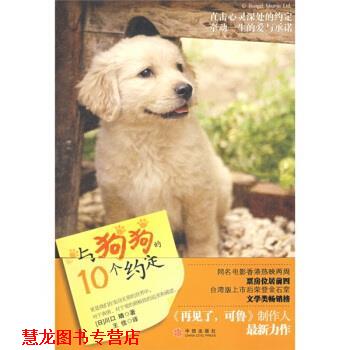 【正版书籍】 与狗狗的10个约定 [日] 川口晴 著,王佳 译 中信出版社