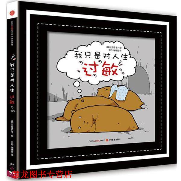 【正版书籍】 我只是对人生过敏 [俄]兰迪诗 中信出版社