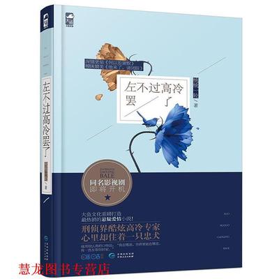 【正版书籍】 左不过高冷罢了 桃桃一轮 贵州人民出版社