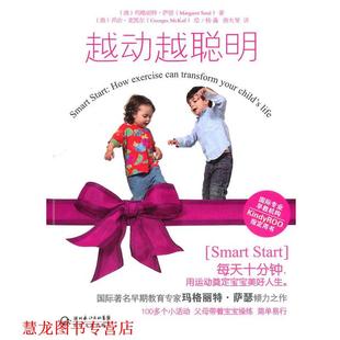 越动越聪明 书籍 澳 萨瑟 社 长江文艺出版 正版
