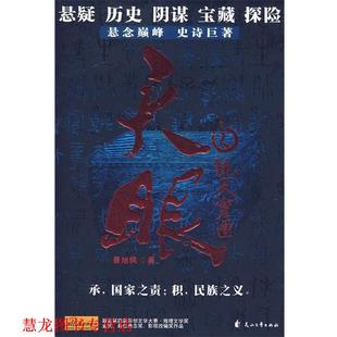 【正版书籍】 天眼之觐天宝匣 景旭枫 著 花山文艺出版社