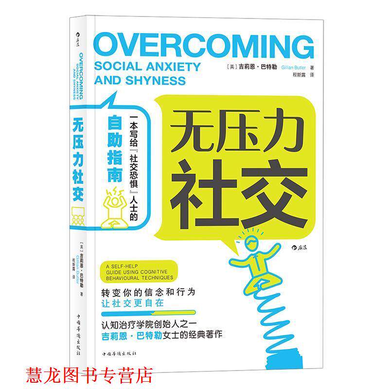 【正版书籍】 无压力 [英]吉莉恩.巴特勒（GillianButler）,程斯露 中国华侨出版社