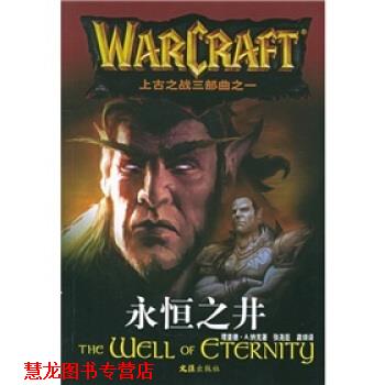 【正版书籍】 永恒之井 [美] 理查德·A.纳克 著,张尧臣,龚瑱 译 文汇出版社