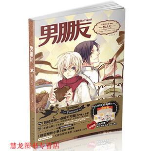 【正版书籍】 男朋友·情人号 BF君　主编 世界图书出版公司