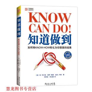 【正版书籍】 知道做到 肯·布兰佳 广东经济出版社