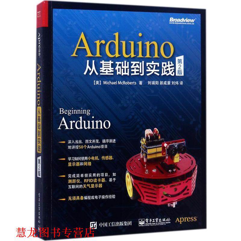 【正版书籍】 Arduino从基础到实践 (美)Michael McRoberts(米歇尔·麦克罗伯茨)　著,刘端阳　郎咸蒙　刘炜　译 电子工业出版社