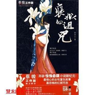 【正版书籍】 褒姒的诅咒 孙浩元 著 百花洲文艺出版社