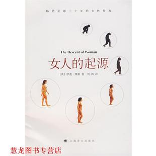 刘筠 英 正版 社 起源 女人 摩根 上海译文出版 译 著 书籍