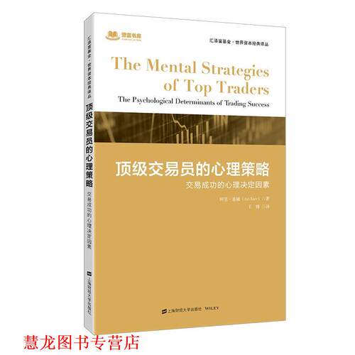 【正版书籍】 交易员的心理策略:交易成功的心理决定因素 阿里.基辅 上海财经大学出版社