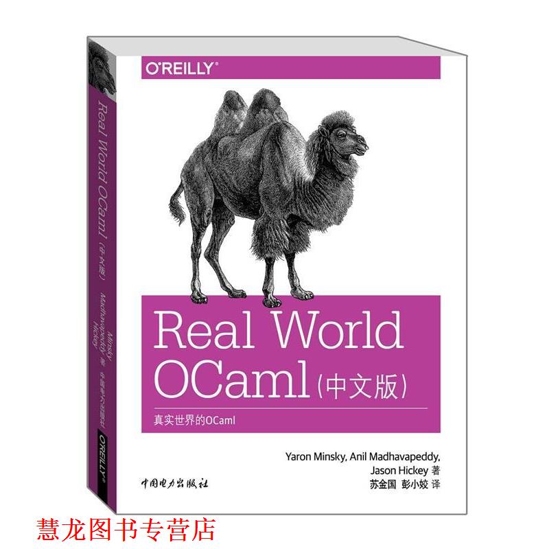 【正版书籍】 Real World OCaml (美)Yaron Minsky,(美)Anil Madhavapeddy,(美)Jason Hickey 中国电力出版社