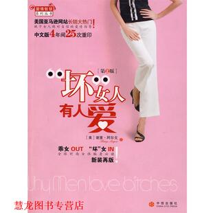 【正版书籍】 坏女人有人爱 (美)阿尔戈(Argivm,S.) 著,杨雪梅,张素娟 译 中信出版社