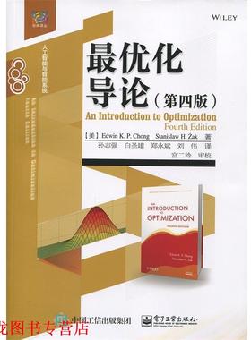 【正版书籍】 化导论 (美)钟(Chong,E. K. P. ), (美) 扎克(Zak,S. H.)　著,孙志强　等译 电子工业出版社