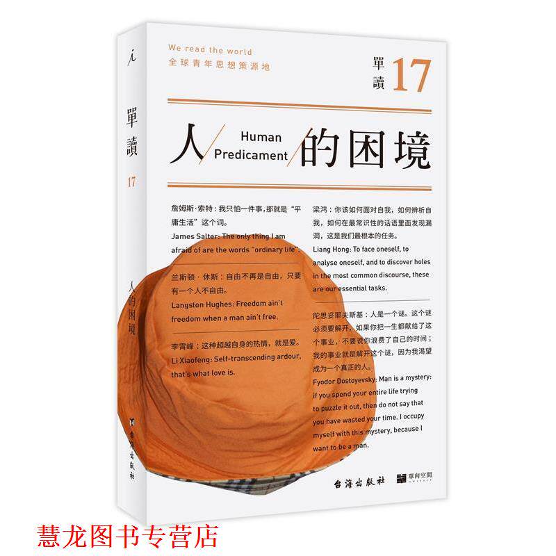 【正版书籍】 单读 吴琦 主编 台海出版社