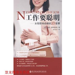 【正版书籍】 工作要聪明 (美)塞林格森 著,金汶宣 译 深圳报业集团出版社