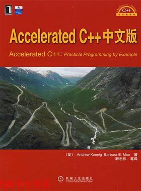 【正版书籍】 Accelerated C++中文版 (美)克尼格(Koenig,A.),(美)莫(Moo,B.E.)　著,靳 机械工业出版社