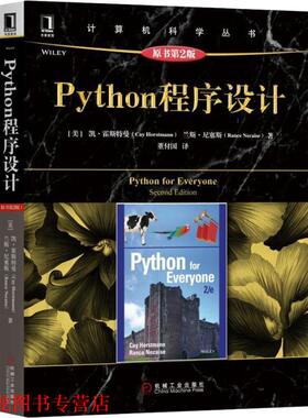 【正版书籍】 Python程序设计 原书第2版 (美)凯·S.霍斯特曼(Cay Horstmann),(美)兰斯·尼塞斯(Rance Necaise) 机械工业出版社