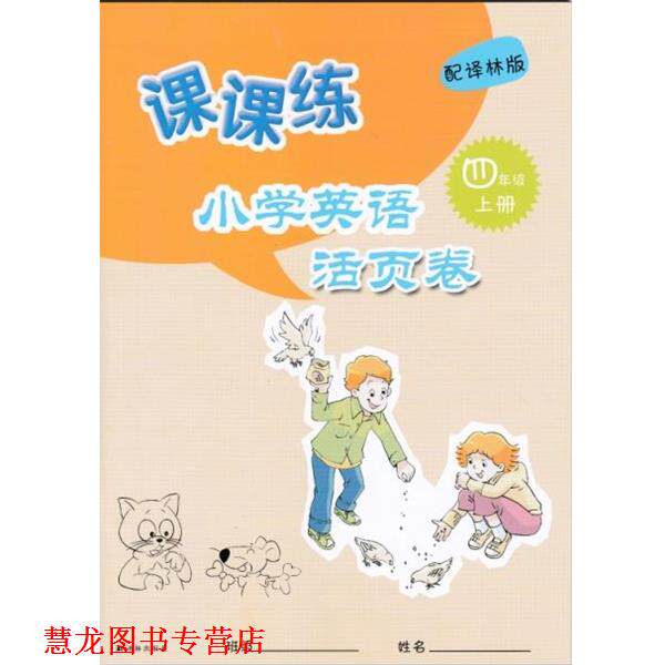 【正版书籍】 上海作业课课练：数学 钟书 著 陕西旅游出版社