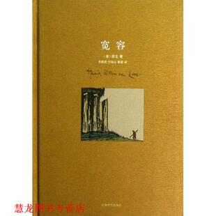 【正版书籍】 宽容 (美)房龙 上海译文出版社