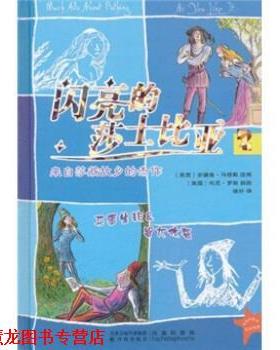 【正版书籍】 闪亮的莎士比亚2：无事生非＆皆大欢喜 安德鲁·马修斯（Matthews.A.）,托尼·罗斯（Ross.T. 凤凰出版传媒集团，译