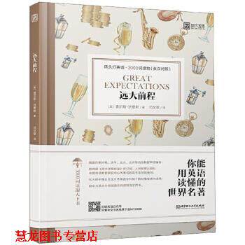 【正版书籍】 远大前程 床头灯英语3000词读物 [英]查尔斯·狄更斯,王若平,OlivaWilliams,闫文军 北京理工大学出版社