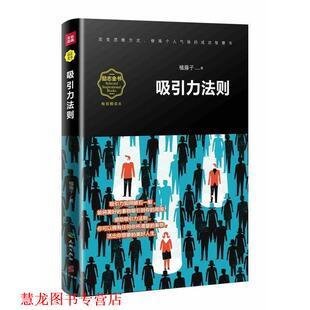 正版 天地出版 书籍 榼藤子 社 吸引力法则