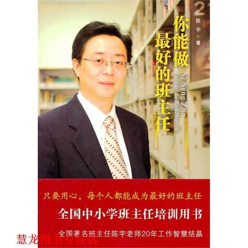 【正版书籍】 你能做的班主任 陈宇　著 教育科学出版社