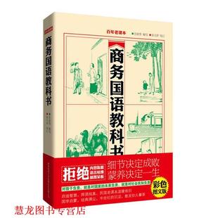 张元 社 书籍 陕西师范大学出版 校订 济 著 庄俞 商务国语教科书 正版