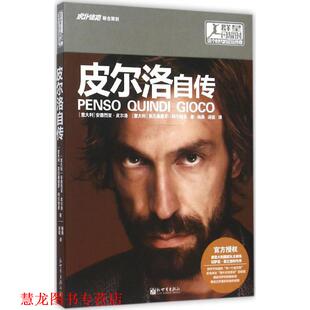 【正版书籍】 皮尔洛自传 (意)安德烈亚·皮尔洛,(意)亚历桑德罗·阿尔恰多著 新世界出版社