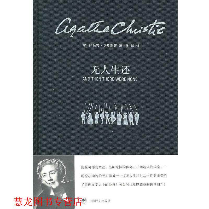 【正版书籍】 无人生还 (英)克里斯蒂 著,张颖 译 上海译文出版社