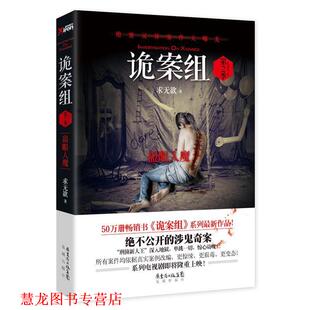 【正版书籍】 诡案组·第二季 求无欲 花城出版社