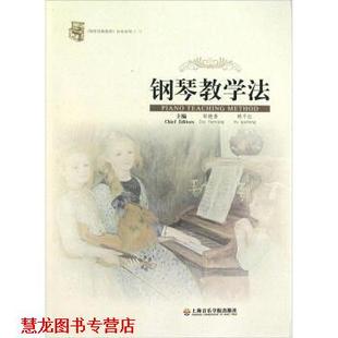 钢琴即兴伴奏模式 化训练教程 匡勇胜 上海音乐学院出版 书籍 陈姝璇 社 正版