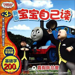 【正版书籍】 真假胖总管 艾阁萌(英国)有限公司　著,童趣出版有限公司　编译 人民邮电出版社