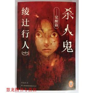 綾辻行人 吉林出版 集團 日 曹逸冰 綾辻行人懸疑經典 書籍 正版 譯者