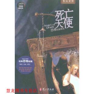 译 社 惊悚过山车 坡 著 美 书籍 死亡天使 外文出版 青闰 正版