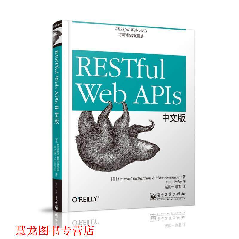 【正版书籍】 RESTful Web APIs中文版 (美)理查德森,(美)阿蒙森,赵震一,李哲 电子工业出版社