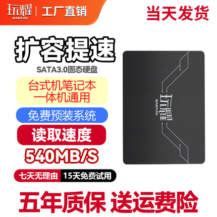 玩耀SSD 128G/256G/512G/1T/台式机笔记本厂家直销SATA固态硬盘