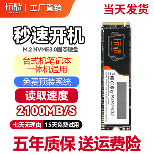 512G NVMe3.0 玩耀M.2固态硬盘256G 2280台式 机笔记本扩容硬盘