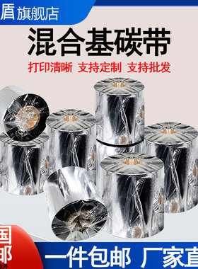 混合基碳带卷50 60 80 90 100 110times300m铜板纸热转印条码打印标签碳带