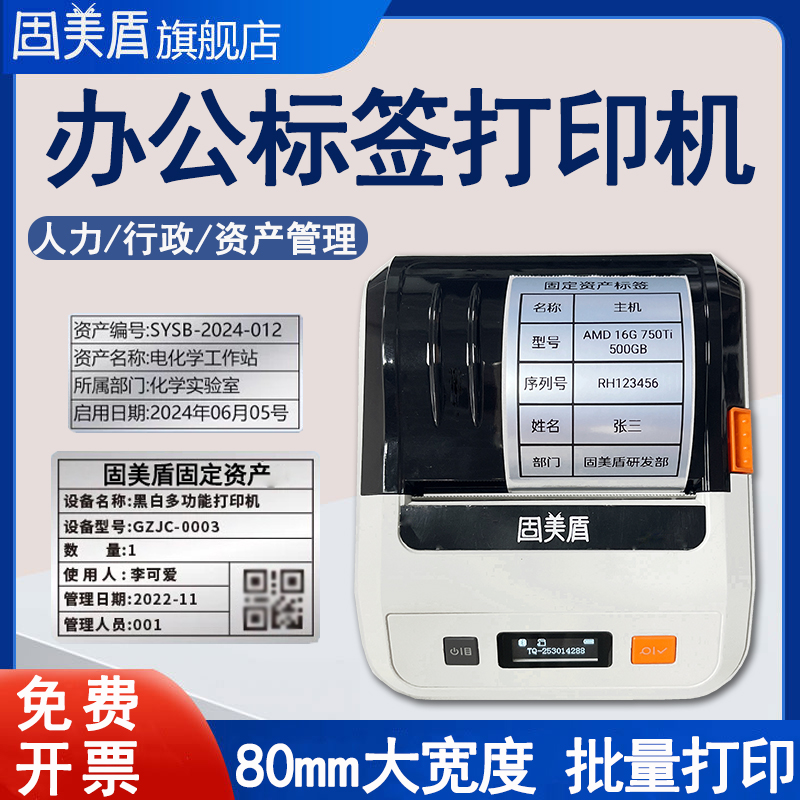 热敏亚银纸标签打印机固定资产卡片贴纸打标机食品名牌手持小型便携式80mm宽蓝牙打印机热敏不干胶贴纸标签机