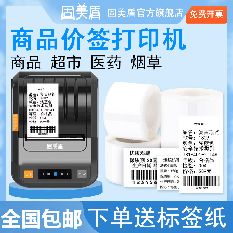 食品标签商品价签贴纸蛋糕奶茶店生产日期饰品服装吊牌条码打价格