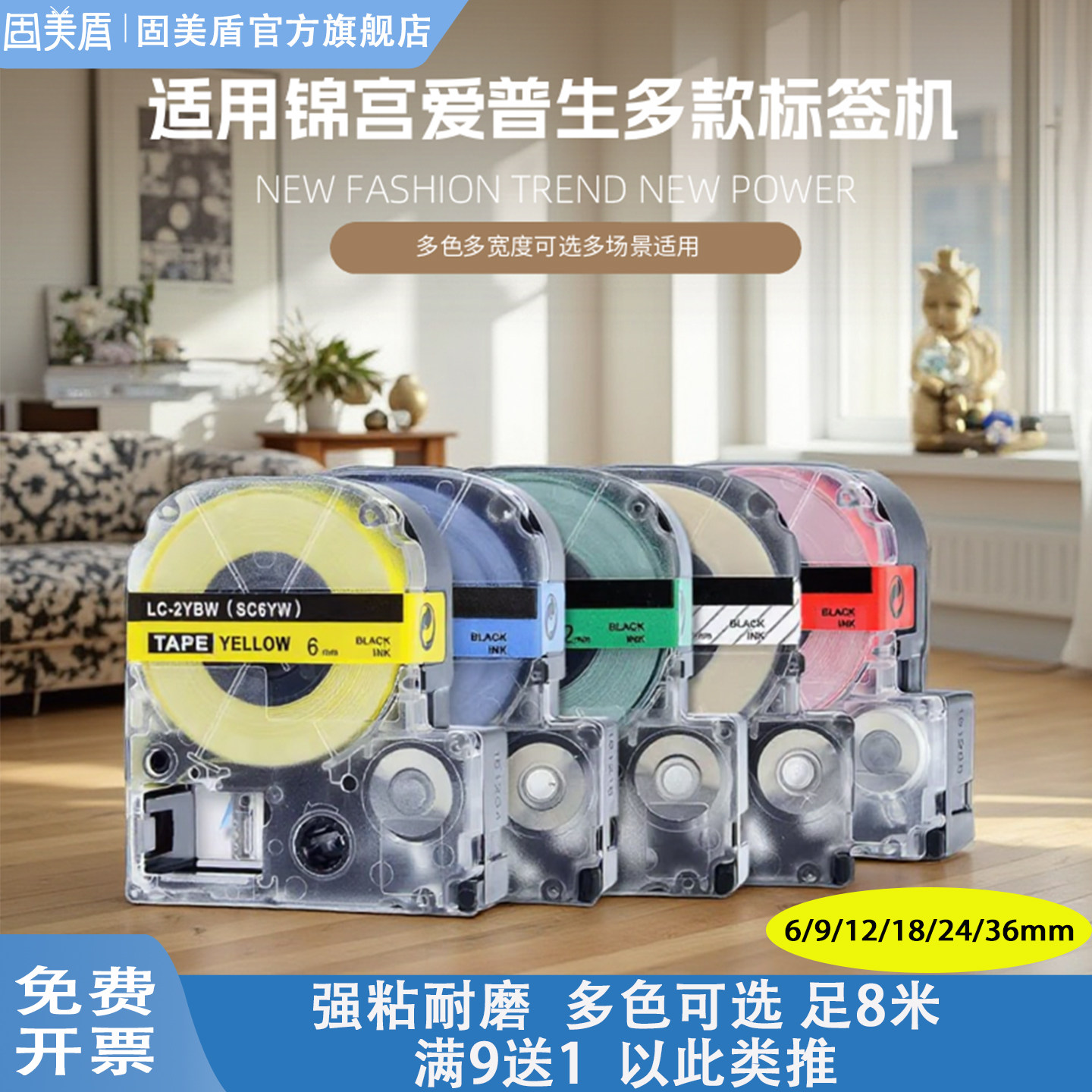 适用锦宫标签机色带12mm9 18 24 36爱普生标签带K400/1000p/LW-600P贴普乐打印纸SR230CH/SR550C/530C标签纸