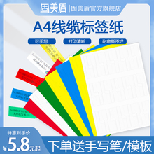 a4线缆标签贴纸旗型不干胶通信网络打印纸网线防水机房布线光纤标识电线数据线P型刀型84*26分类贴纸可手写