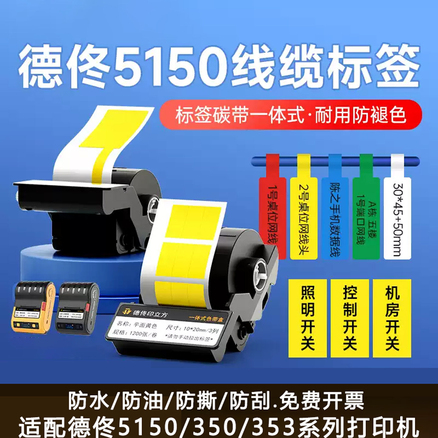 适用德佟印立方DT270/280/DT5150/350哑银纸固定资产设备热转印线缆标签色带盒一体式通信网络机房贴纸耐高温图片