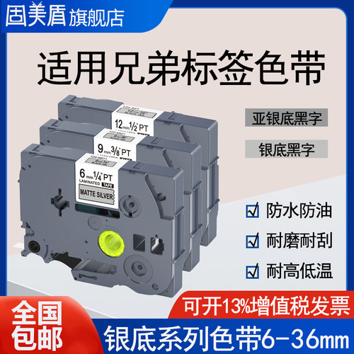 标签纸标签机色带M961银底黑字