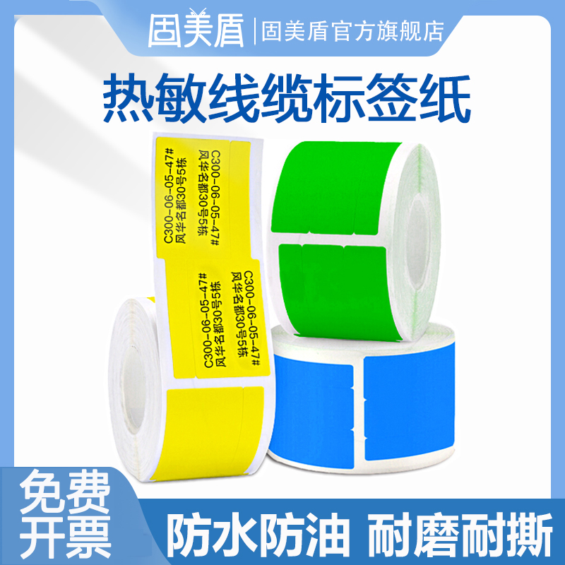 适用普贴精臣B3S雅柯莱璞趣德佟P2热敏线缆标签贴纸通信机房线缆标签双排对签刀型光纤尾纤网线监控标签纸