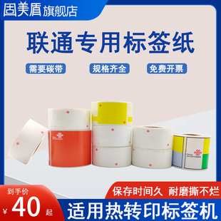 w200t普贴66dc精臣B50 中国联通logo通信标签纸机房机架机柜设备二维码 贴纸网线尾纤P刀型标签适用伟文P50