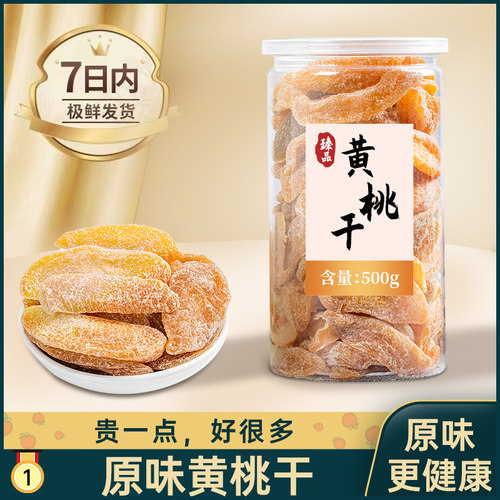 原味黄桃干圣大厨原味