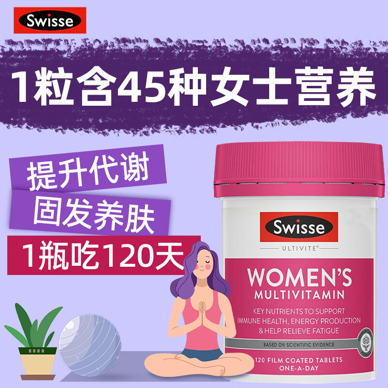 Swisse斯维诗女士复合维生素120片多维素颜片45种营养葡萄籽烟酰