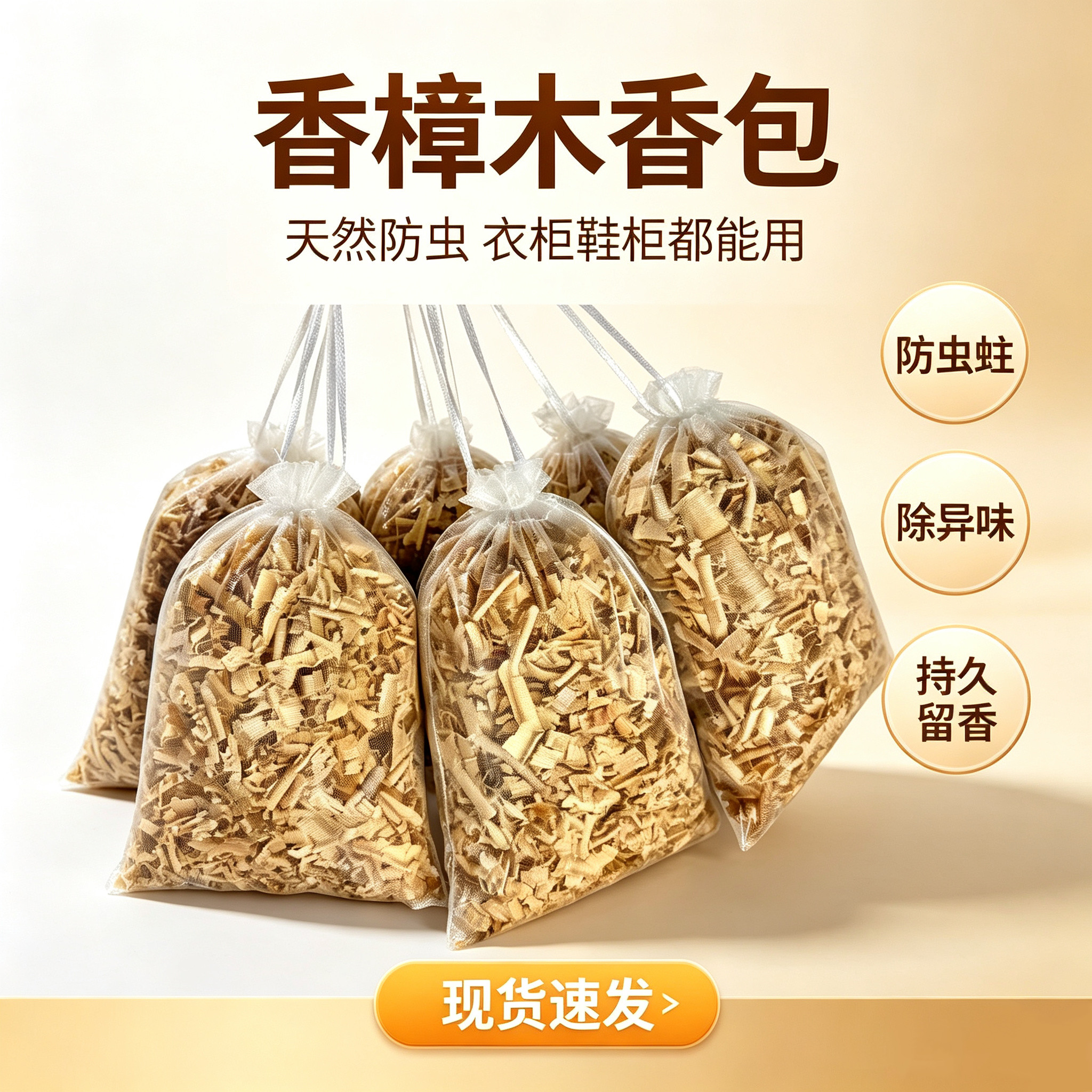纯天然香包香樟木刨花衣柜防霉驱防霉防蛀